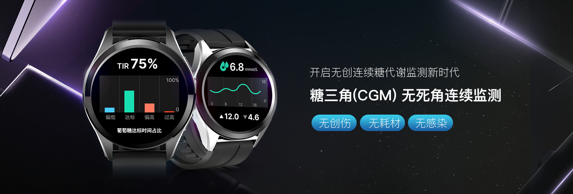 戴乐行DynasynQ无创测糖手表